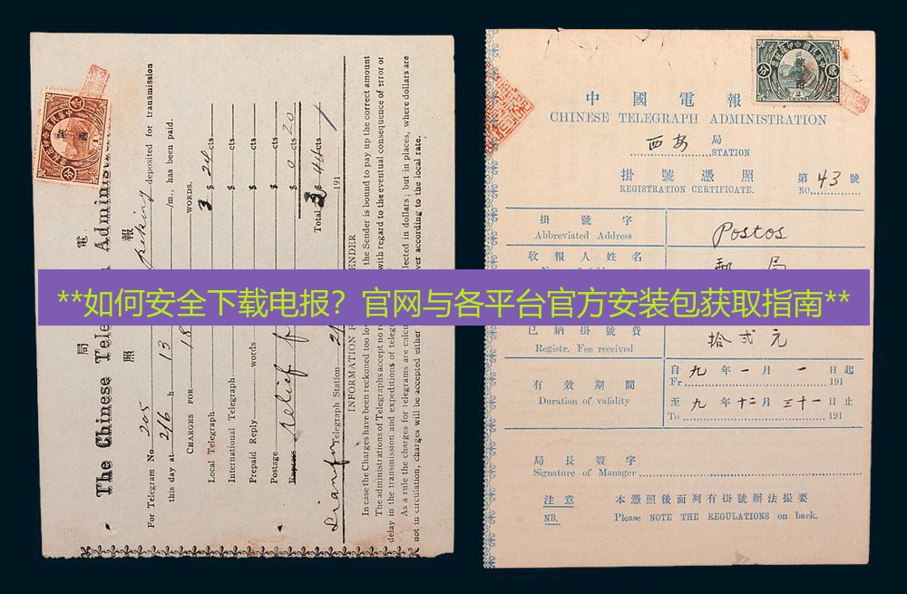 电报下载 **如何安全下载电报？官网与各平台官方安装包获取指南**
