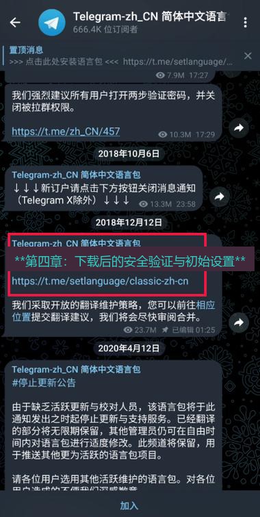 电报下载 **第四章：下载后的安全验证与初始设置**
