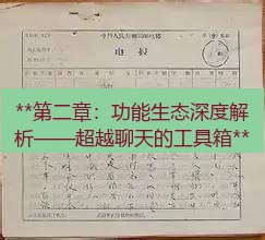 电报下载 **第二章：功能生态深度解析——超越聊天的工具箱**